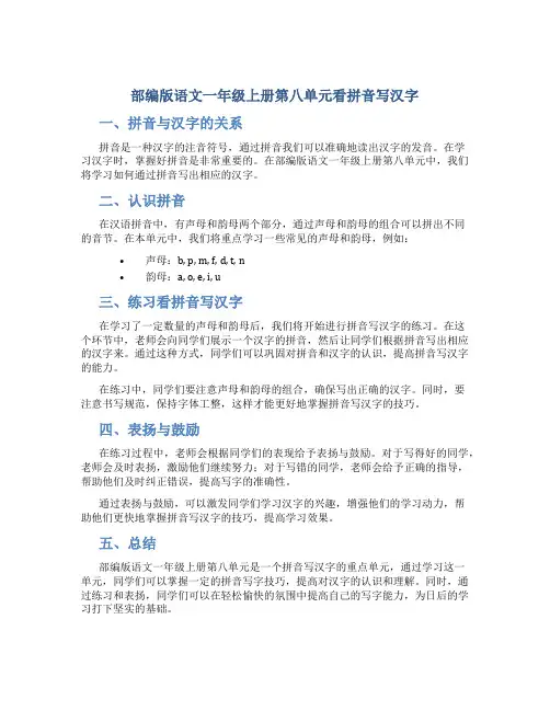 部编版语文一年级上册第八单元看拼音写汉字
