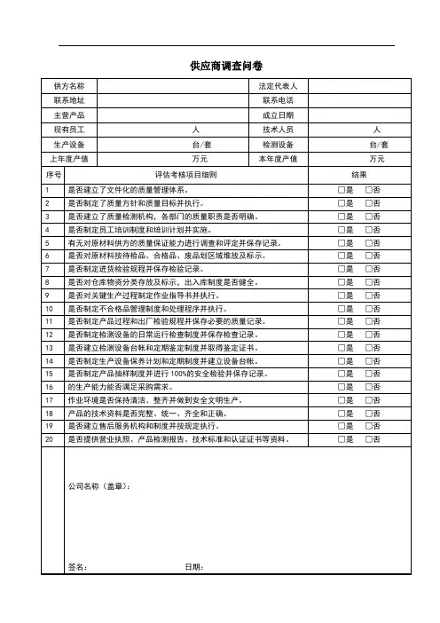 供应商调查问卷-BRC