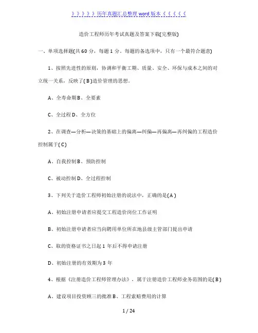 造价工程师历年考试真题及答案下载(完整版)