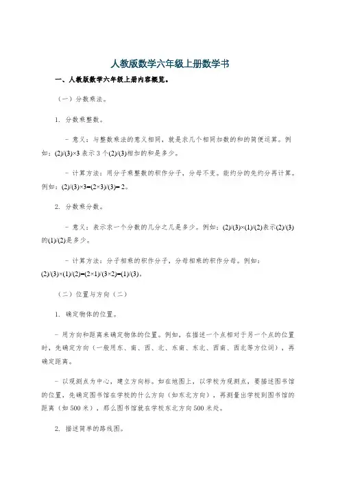 人教版数学六年级上册数学书