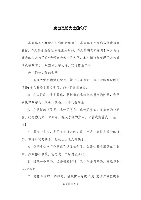 表白又怕失去的句子
