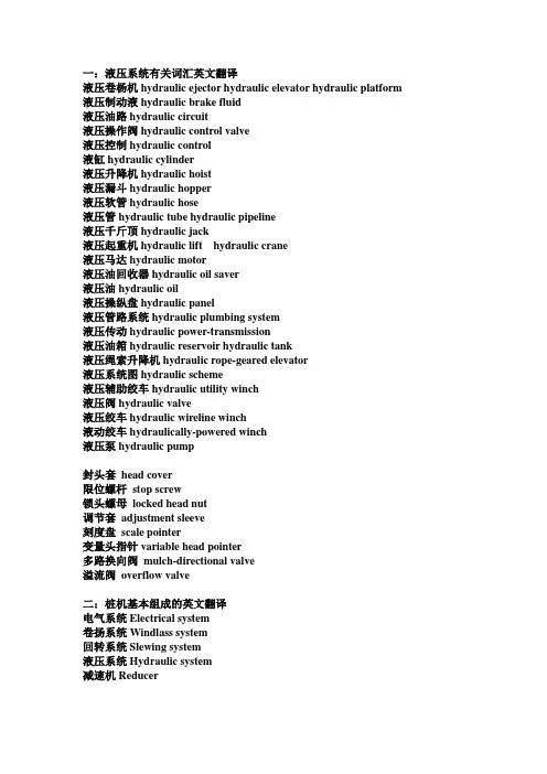 桩工机械常用部件英语名称