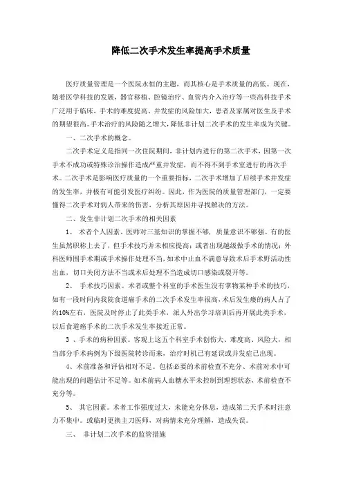 非计划二次手术制度及记录本
