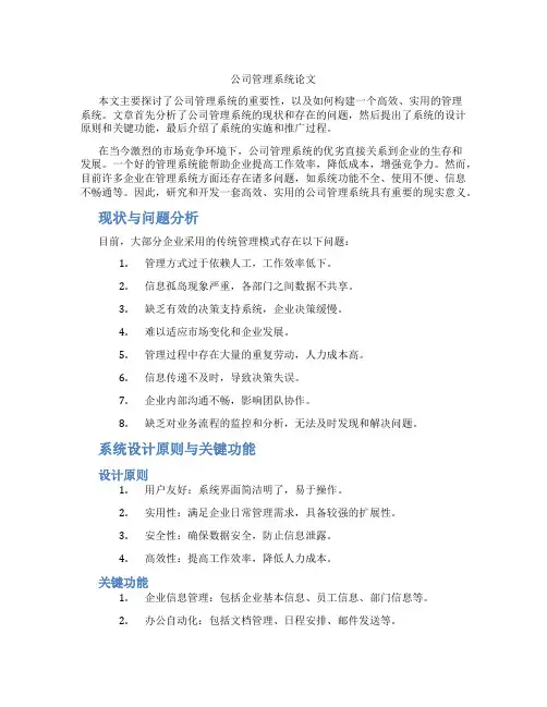 公司管理系统论文