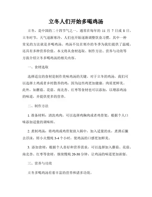 立冬人们开始多喝鸡汤