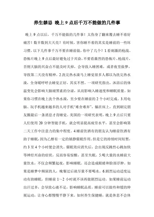 养生禁忌 晚上9点后千万不能做的几件事