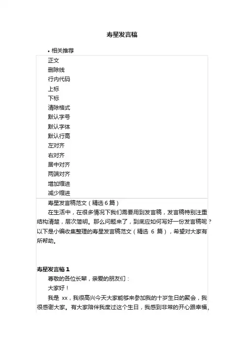 寿星发言稿