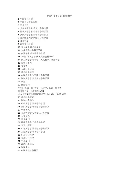 北大中文核心期刊要目总览