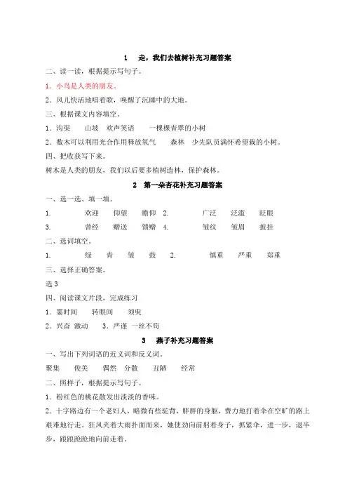 苏教版四年级下册语文补充习题答案