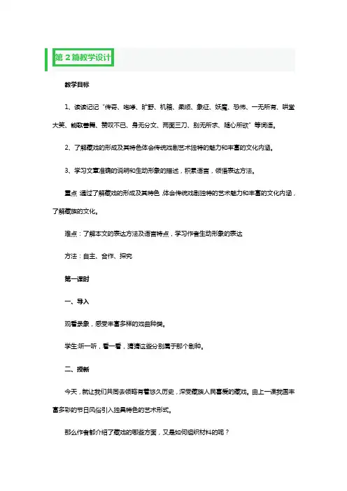 藏戏一等奖教学设计3篇
