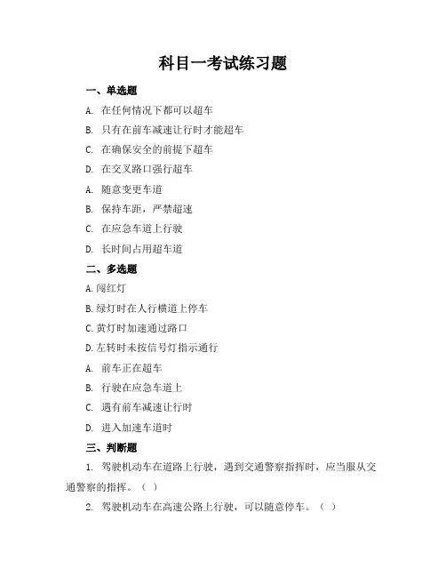科目一考试练习题