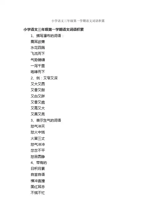 小学语文三年级第一学期语文词语积累_写作素材