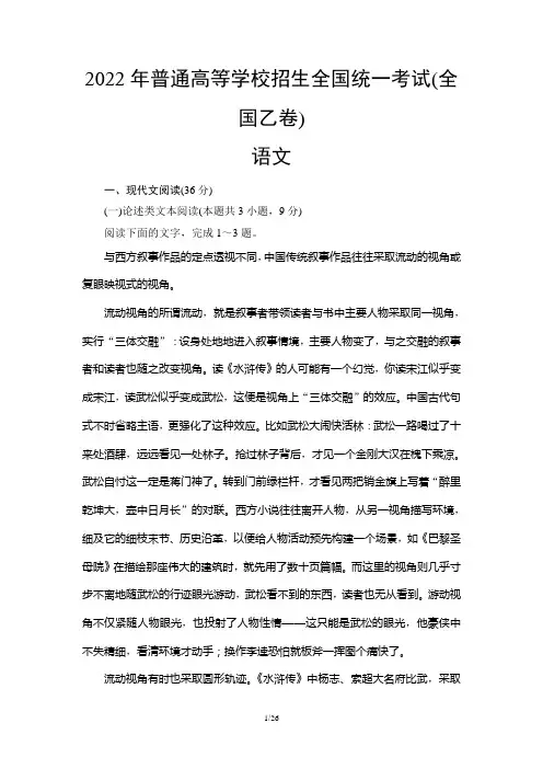 2022年普通高等学校招生全国统一考试(全国乙卷)语文试题及参考答案解析