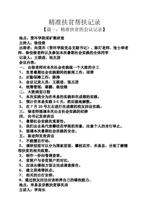 精准扶贫帮扶记录