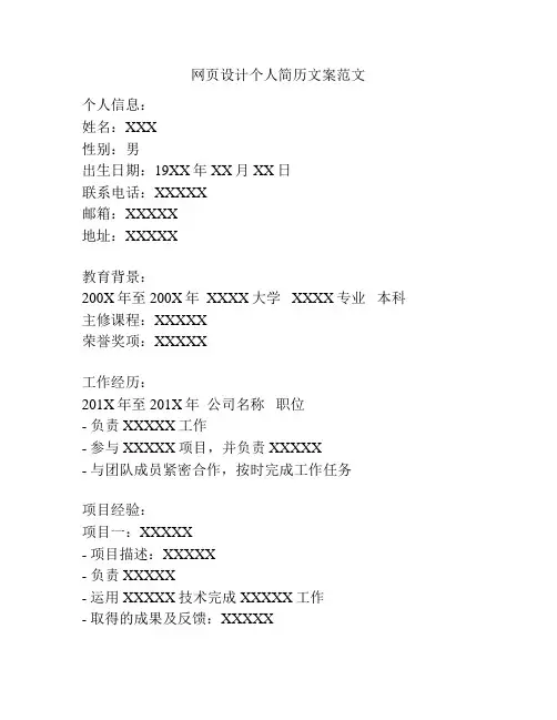 网页设计个人简历文案范文