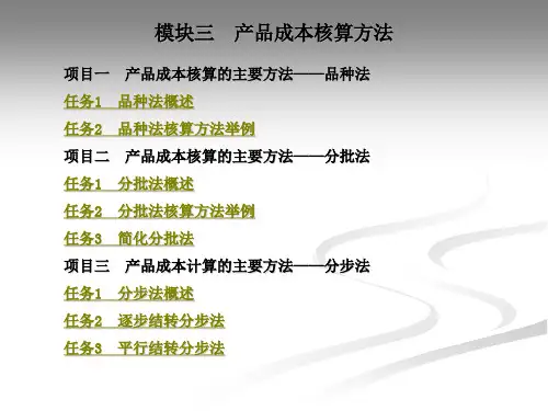 产品成本核算方法