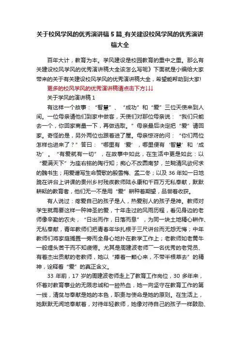 关于校风学风的优秀演讲稿5篇_有关建设校风学风的优秀演讲稿大全