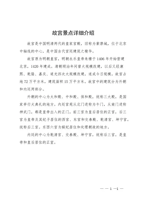 故宫景点详细介绍