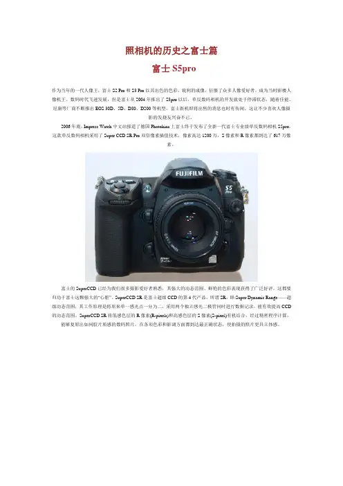 历史上的照相机富士S5pro