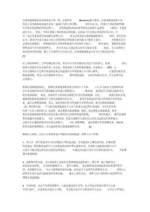 自我效能感