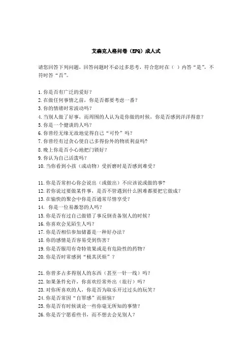 EPQ人格测试85(计分表+常模分)