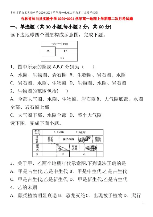 长白县实验中学2020_2021学年高一地理上学期第二次月考试题