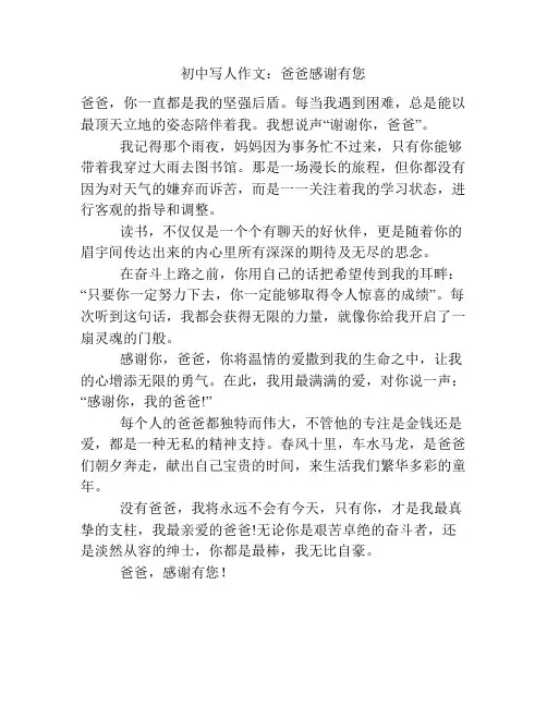 初中写人作文：爸爸感谢有您