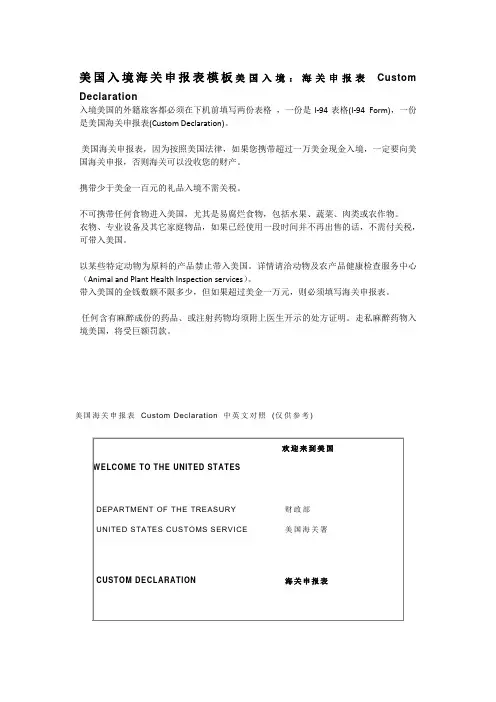 美国入境海关申报表模板美国入境：海关申报表Custom Declaration 入境