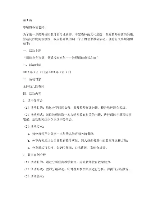 幼儿园读书教研活动通知(3篇)