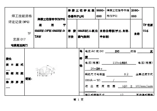 焊接工艺评定工艺总合表格