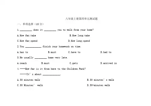 人教版八年级英语上册第四单元测试题及答案