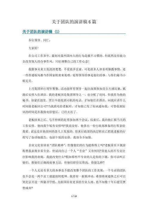 关于团队的演讲稿6篇