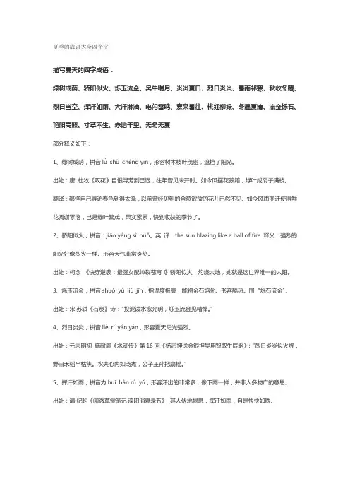 夏季的成语大全四个字