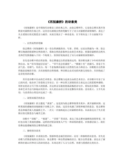 《再别康桥》的诗意美
