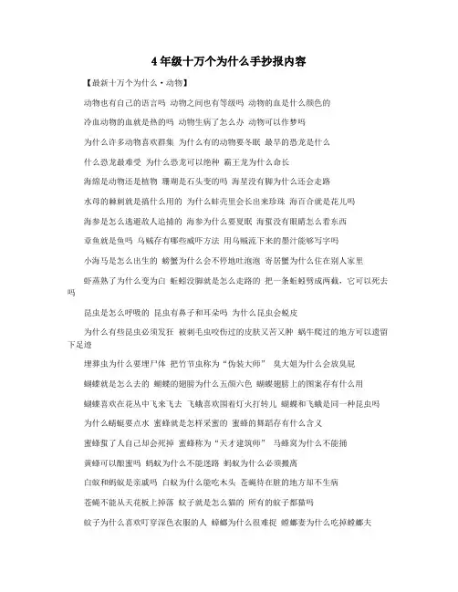 4年级十万个为什么手抄报内容