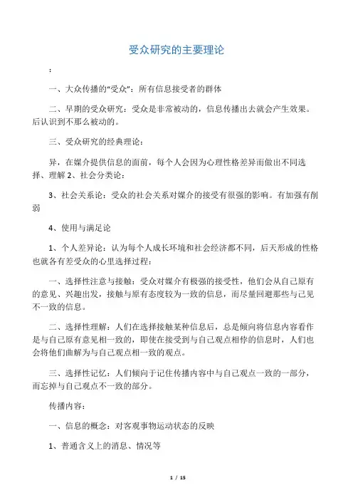 受众研究的主要理论