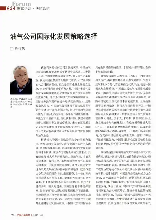 油气公司国际化发展策略选择