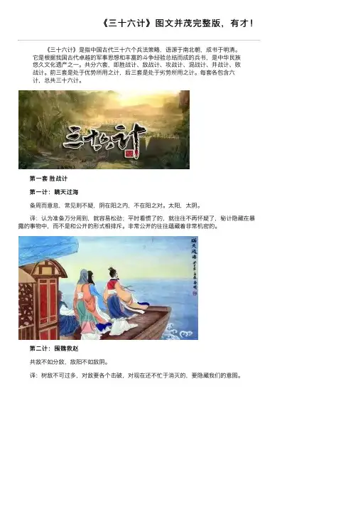 《三十六计》图文并茂完整版，有才！