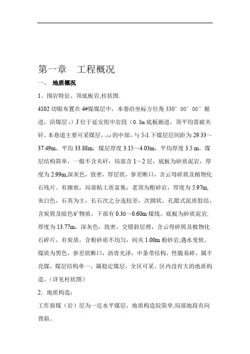 切眼作业规程