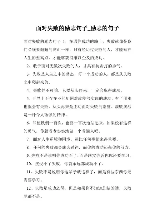面对失败的励志句子_励志的句子
