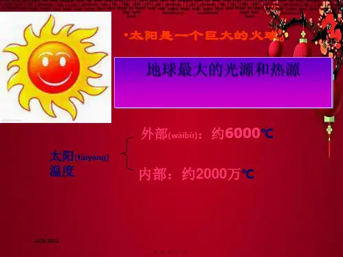 五年级科学上册 2.7《做个太阳能热水器》课件(1)教科小学五年级上册自然科学课件