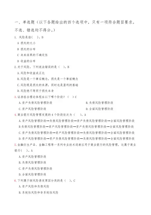 金融风险管理题库