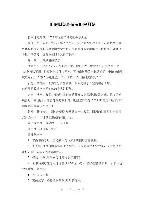 [自制灯笼的做法]自制灯笼