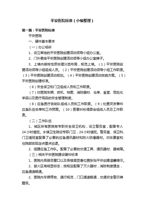 平安医院标准（小编整理）