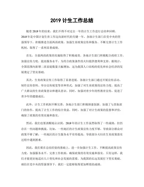 2019计生工作总结