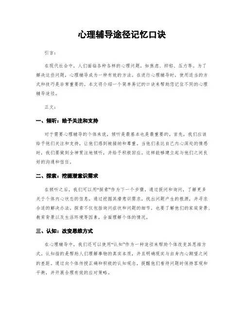 心理辅导途径记忆口诀