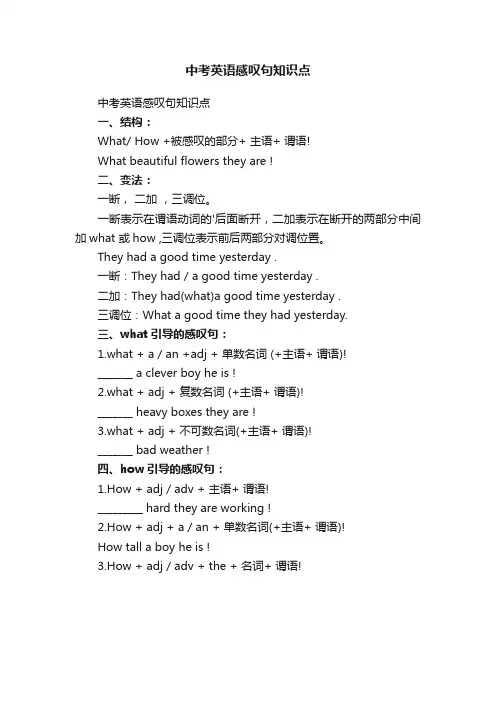 中考英语感叹句知识点
