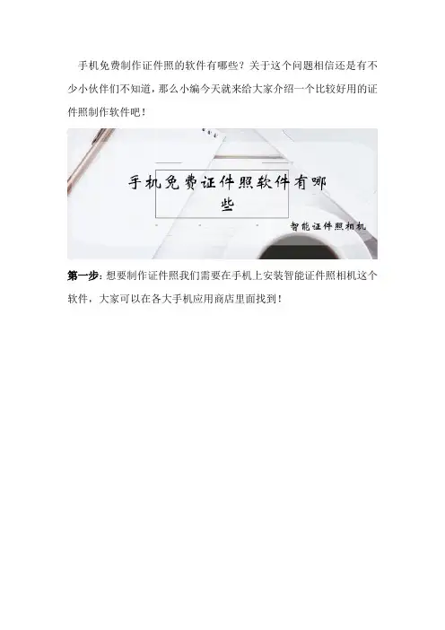 手机免费证件照软件有哪些