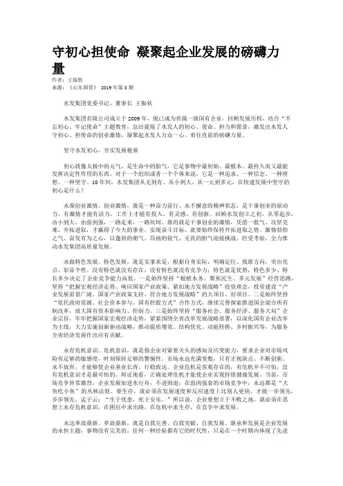 守初心担使命 凝聚起企业发展的磅礴力量