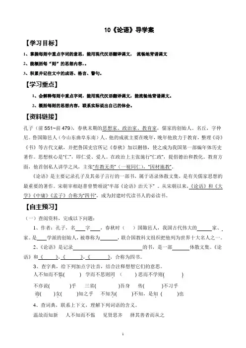 10《论语》十则_导学案